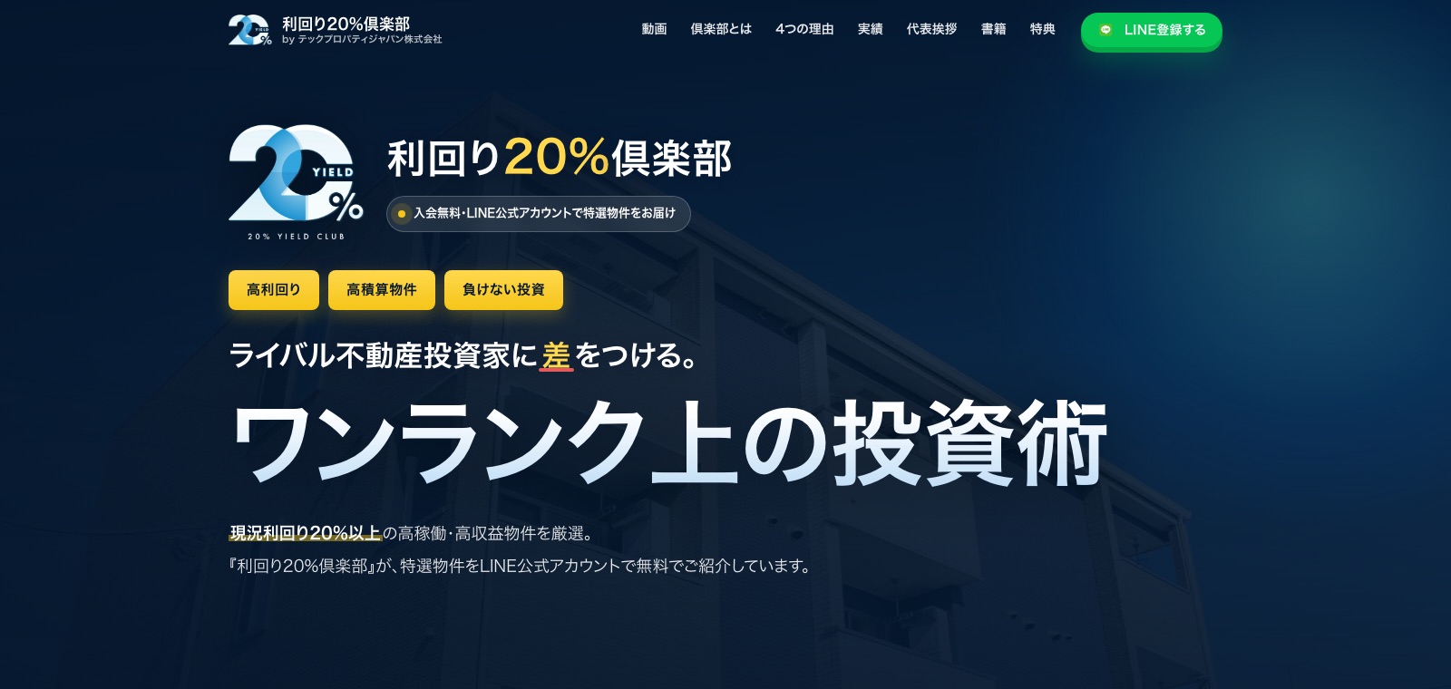 利回り20%倶楽部 公式サイト